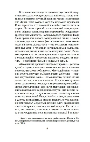 Город Страшной Ночи и другие мистические истории - фото 11