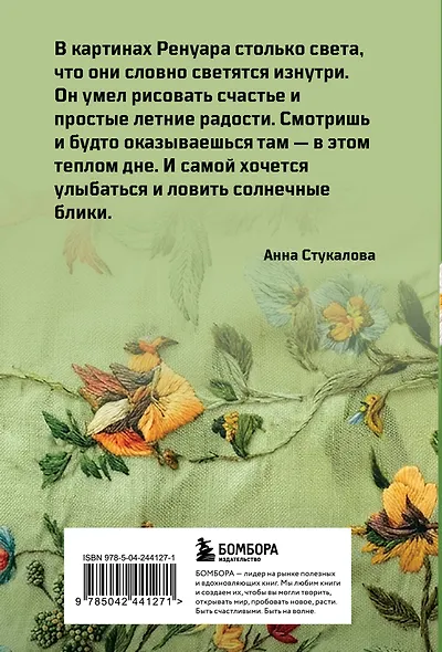В стиле Ренуара. Блокнот - фото 9