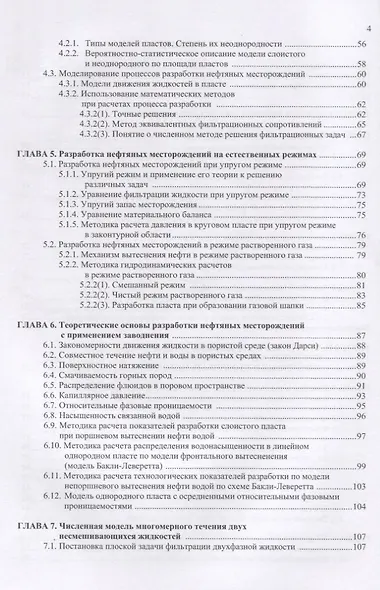 Разработка нефтяных месторождений. Учебное пособие - фото 3