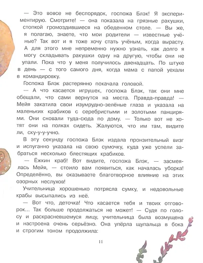 Русалочка из Зеленого моря. Том 1 - фото 4