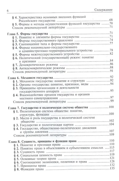 Теория государства и права : учебник - фото 3