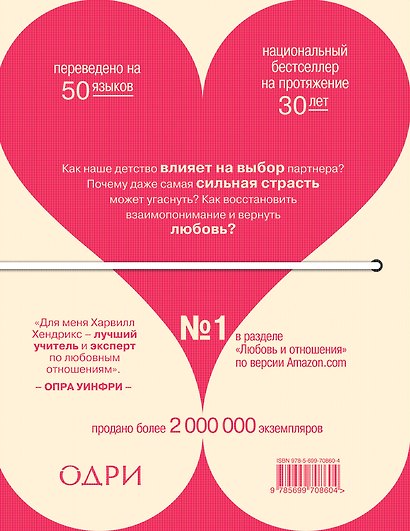 Библия любовных отношений - фото 2
