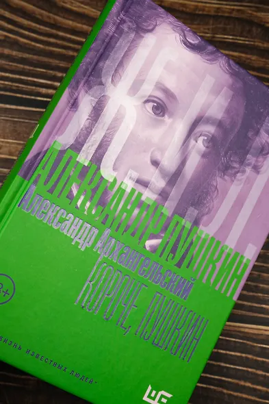 Короче, Пушкин - фото 6