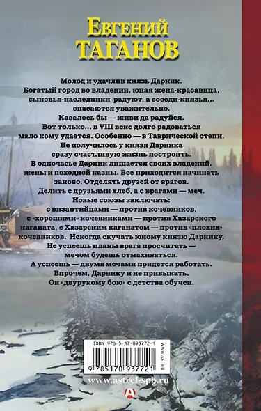 Морской князь - фото 2