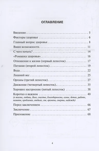 Здоровье с улыбкой - фото 3