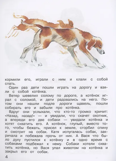 Рассказы для детей - фото 3