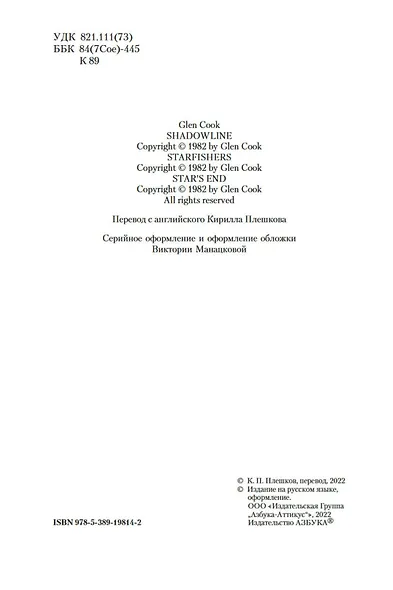 Теневая Черта. Звездные ловцы. Звездный Рубеж - фото 7