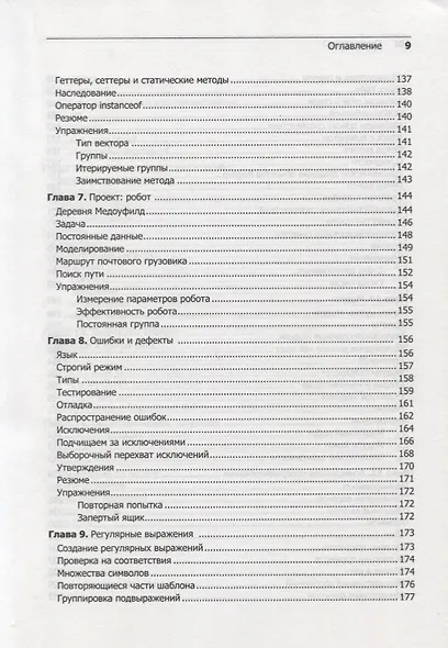 Выразительный JavaScript. Современное веб-программирование. 3-е издание - фото 8