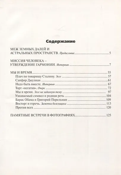 Восторг и горечь - фото 2