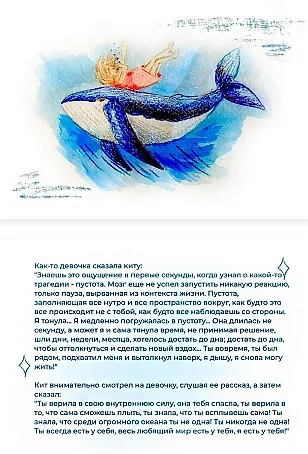 "Девочка и кит”. Метафорические ассоциативные карты со сказками для поиска внутренней опоры и вдохновения - фото 4