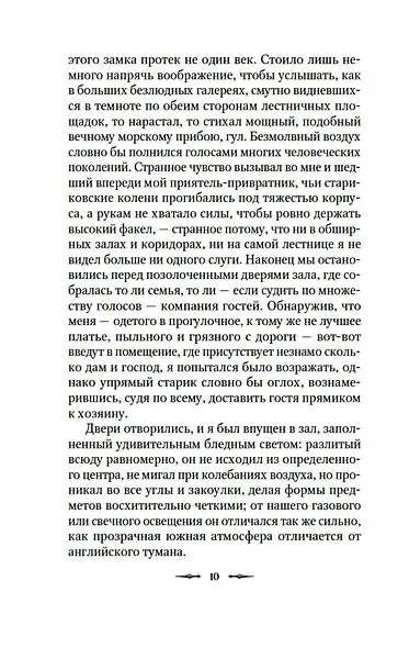 Наблюдатель у порога - фото 13