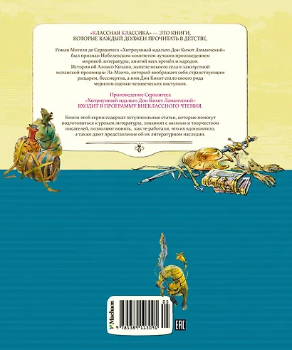 Дон Кихот - фото 2