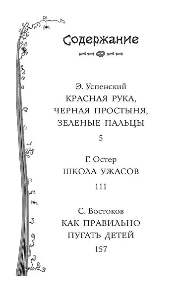Школа ужасов и другие ужасные истории - фото 3