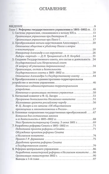 Государственное управление России в первой четверти 19 в. замыслы …(м) Писарькова - фото 2