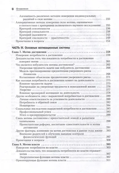 Мотивация человека - фото 12