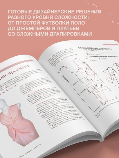 Шьем одежду из трикотажа. Практическое руководство - фото 6