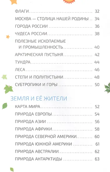 Мир и человек. Мой любимый географический атлас - фото 3