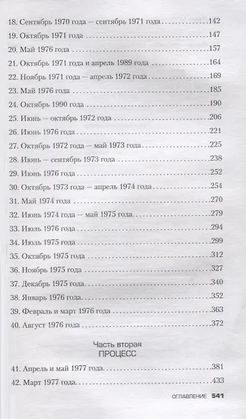 Кровавая любовь. История девушки, убившей семью ради мужчины вдвое старше нее - фото 5