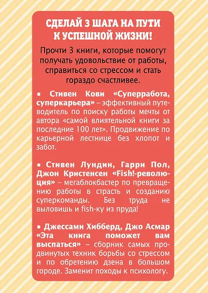 Успешная жизнь в подарок. Когда работа и отдых в радость - фото 2