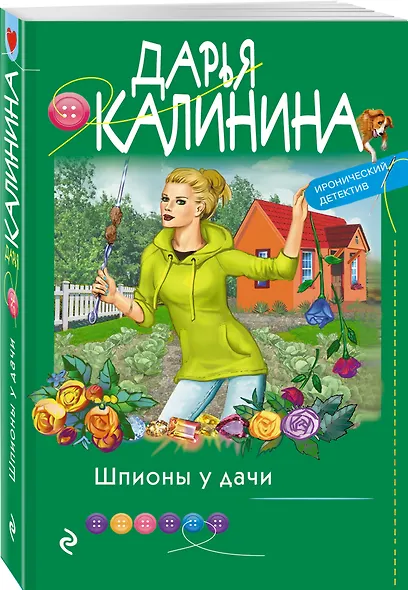Шпионы у дачи - фото 3