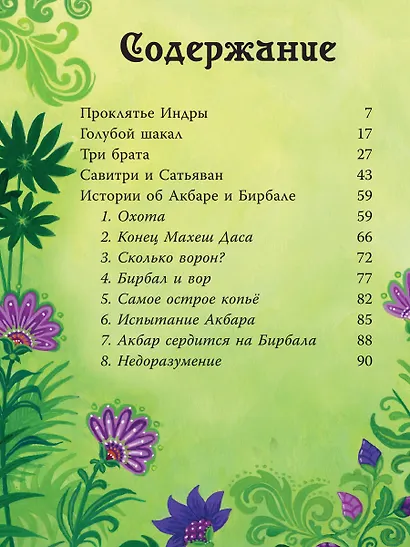 Индийские мифы для детей - фото 8