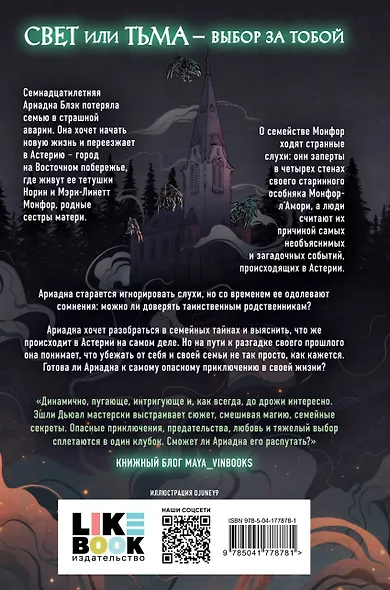 Комплект из 2 книг: Смертельно прекрасна (#1) + Смертельно безмолвна (#2) - фото 7