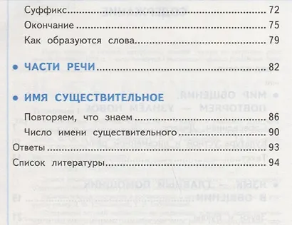 Рабочая тетрадь по рус. языку 3 кл. Климанова,Бабушкина. №1. Перспектива. ФГОС (к новому учебнику) - фото 3