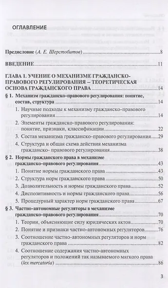 Механизм гражданско-правового регулирования: деятельностно-догматический подход - фото 2