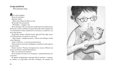 Флора и Одиссей - фото 6