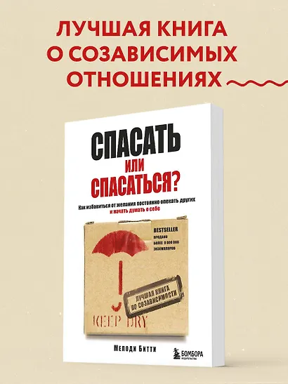 Спасать или спасаться? Как избавитьcя от желания постоянно опекать других и начать думать о себе - фото 4