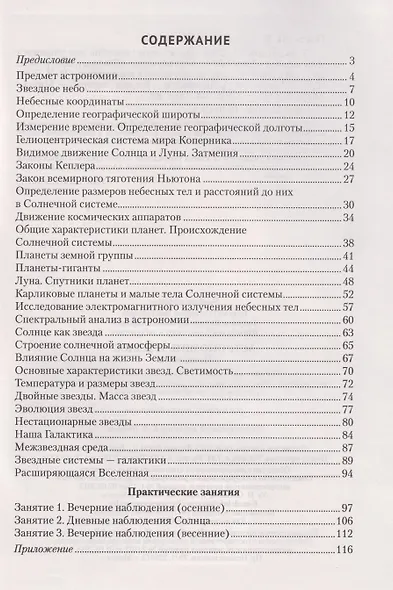 Астрономия. 11 класс. Практикум - фото 2