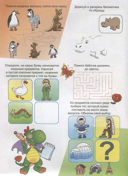 Заниматика с драконом Веней. Для любознательных. 5-7лет. - фото 3