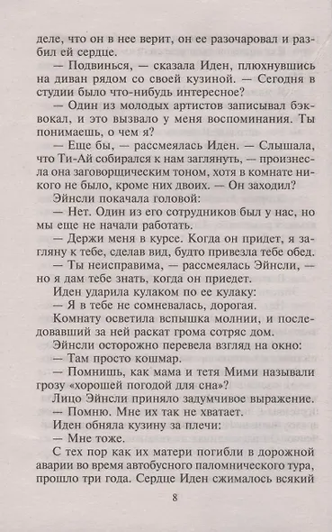 Музыка нашей любви - фото 5