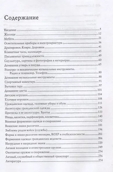 История советской материальной культуры - фото 3