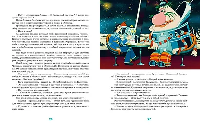 Тайна третьей планеты - фото 6