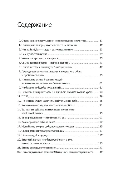 45 татуировок личности. Правила моей жизни - фото 9