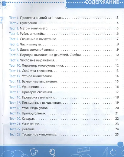 Математика.Тесты ФГОС: 2 класс - фото 2