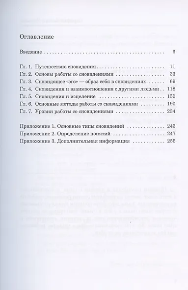 Работа со сновидениями - фото 2