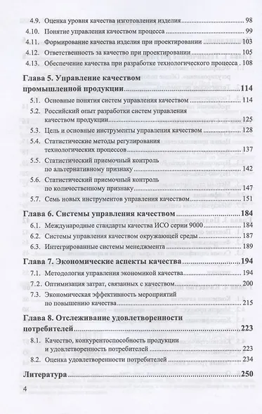 Техническое регулирование и управление качеством - фото 3