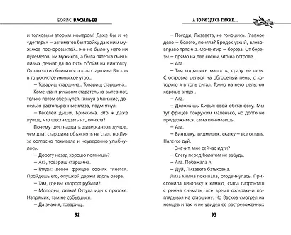 А зори здесь тихие... - фото 6