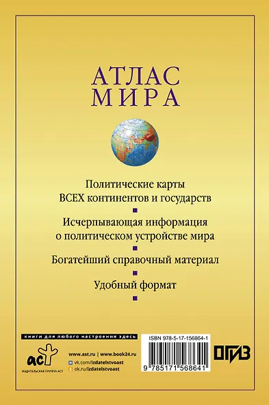 Атлас мира (желтый) - фото 2