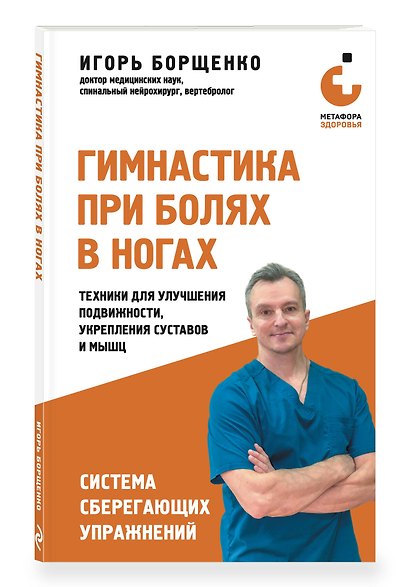 Гимнастика при болях в ногах. Техники для улучшения подвижности, укрепления суставов и мышц - фото 3