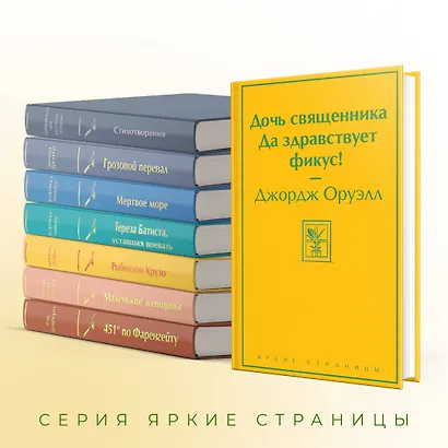 Дочь священника. Да здравствует фикус! - фото 6