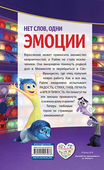 Головоломка. Кинокомикс - фото 2