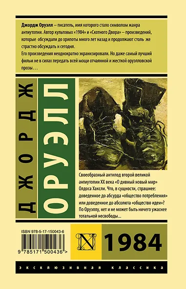 1984: роман - фото 2