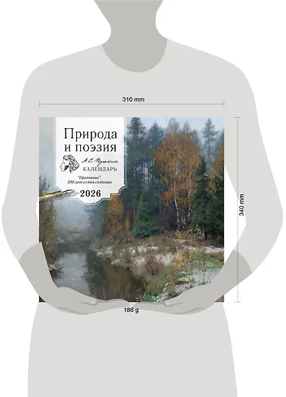 ПРИРОДА И ПОЭЗИЯ. А.С Пушкин. "Признание". 200 лет со дня создания. Календарь настенный на 2026 год (300х300 мм) - фото 6