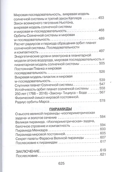 Золотое сечение От пирамид до наших дней (5 изд) Зельцер - фото 4