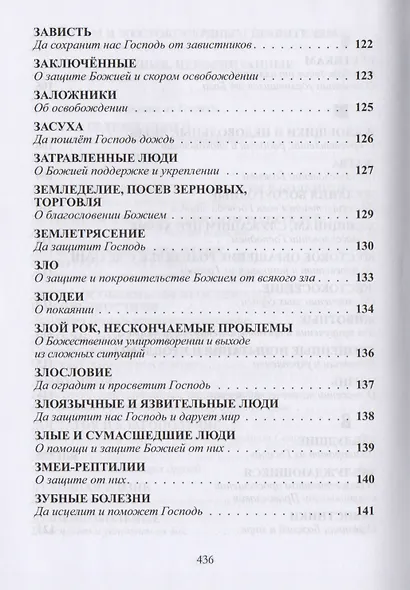 Псалмы, чтомые на всякую потребу души (прп. Паисий Святогорец) - фото 8