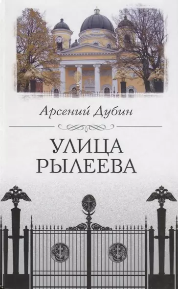 Улица Рылеева - фото 1