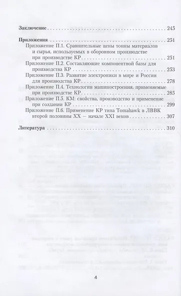Оборона государства: крылатые ракеты и борьба с ними. Эффективность противостояния - фото 3